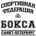 Спортивная Федерация Бокса СПб